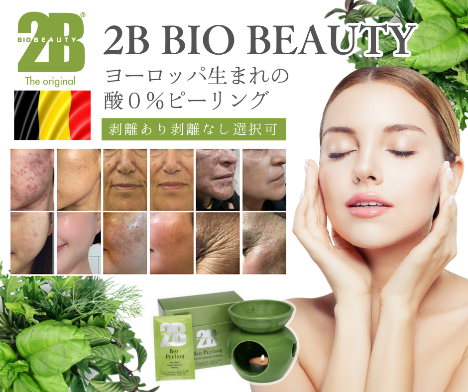 2B BIO BEAUTY | ミーナクシワールドビューティー｜エステ商品・結果の