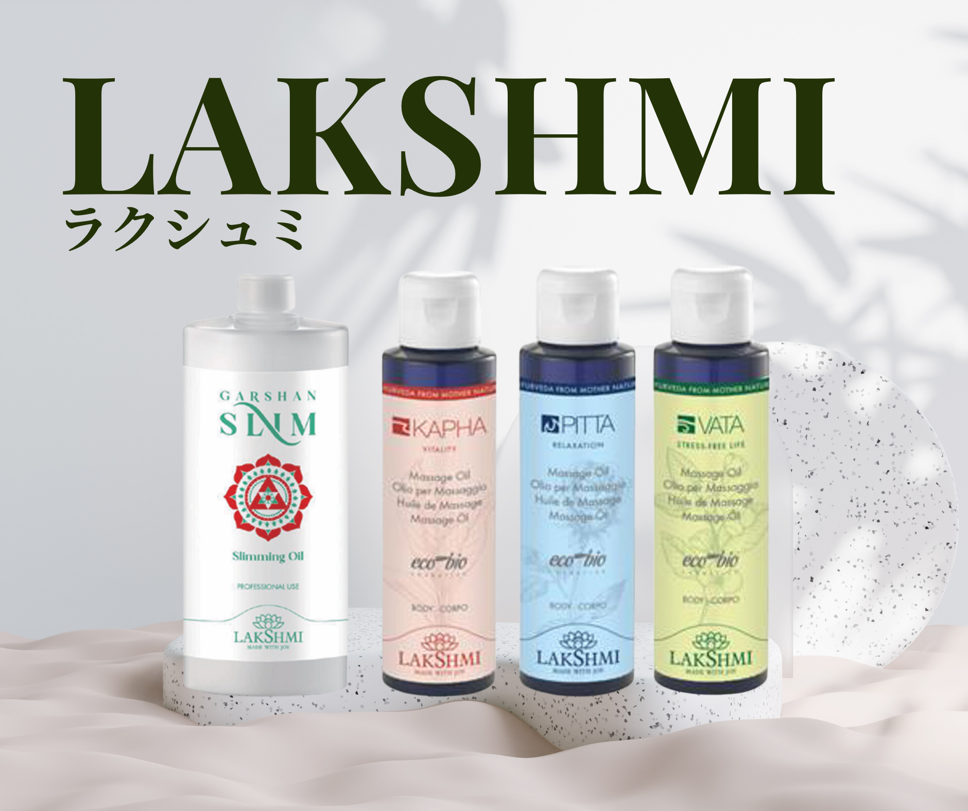 LAKSHMI | ミーナクシワールドビューティー｜エステ商品・結果の出る
